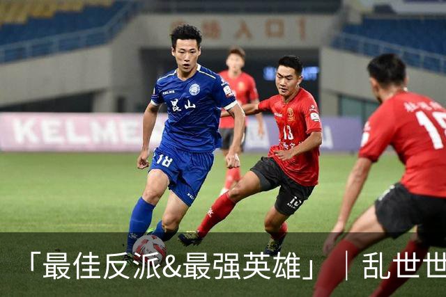 「最佳反派&最强英雄」｜乱世世界杯