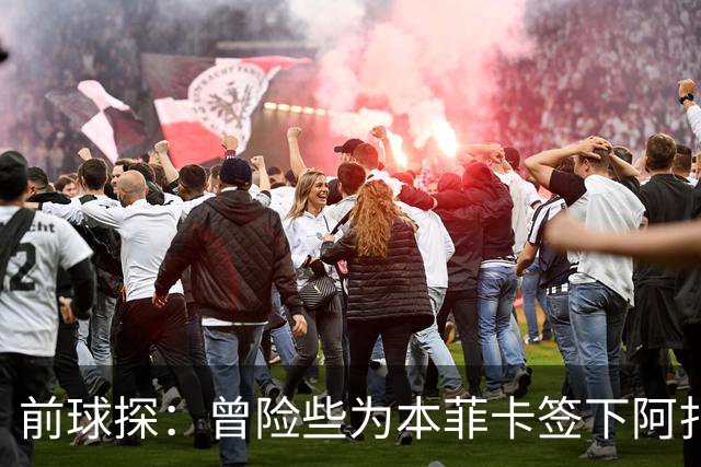 前球探：曾险些为本菲卡签下阿扎尔，他是我错过最伟大的球员