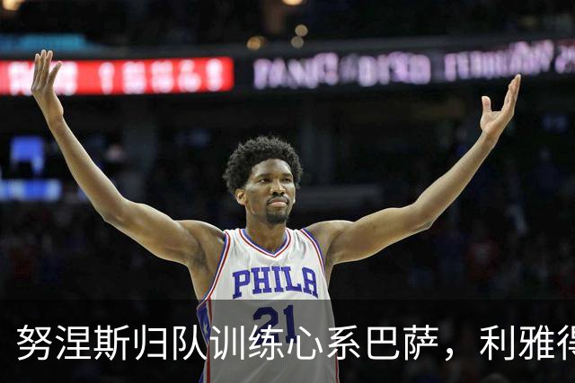 努涅斯归队训练心系巴萨，利雅得新月生涯接近尾声