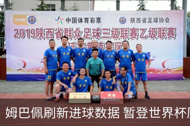 姆巴佩刷新进球数据 暂登世界杯历史射手榜榜首