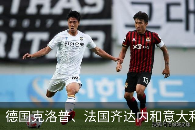 德国克洛普、法国齐达内和意大利曼奇尼，顶级主帅为何看重祖国国家队帅印？
