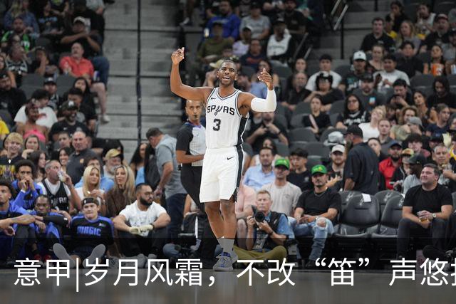意甲|岁月风霜，不改“笛”声悠扬！莫德里奇与AC米兰续约一年