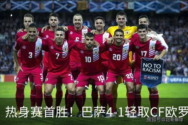 热身赛首胜！巴萨4-1轻取CF欧罗巴 4名青训小将破门