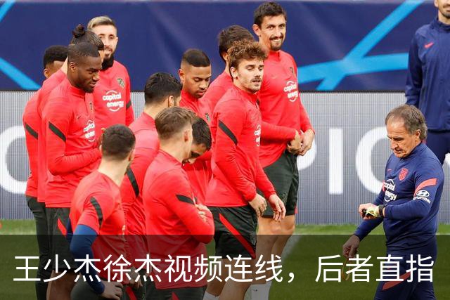 王少杰徐杰视频连线，后者直指“等你回来”，真有可能回归广东！