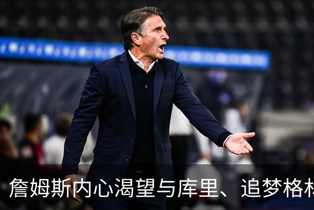 詹姆斯内心渴望与库里、追梦格林并肩作战！但勇士没能满足他提的要求