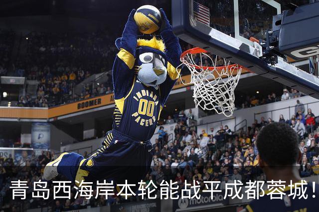 青岛西海岸本轮能战平成都蓉城！球迷公认他功不可没，曾留洋欧洲